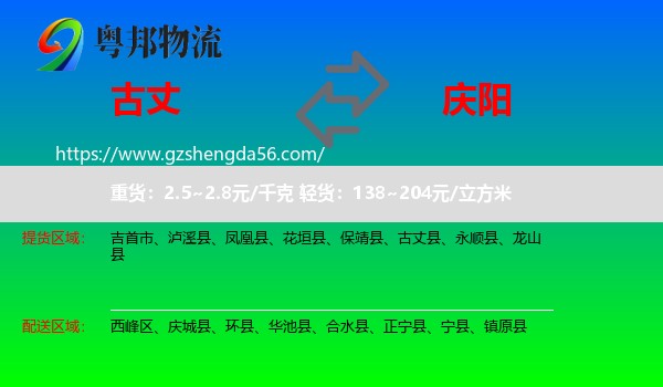 古丈县到庆阳物流