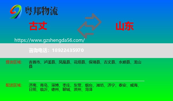 古丈县到山东物流