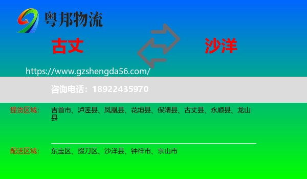 古丈县到沙洋县物流专线