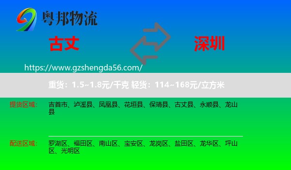古丈县到深圳物流