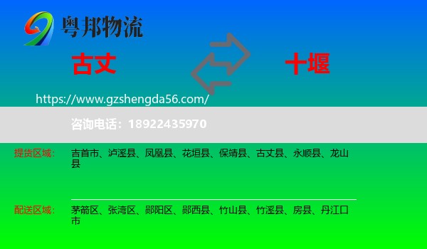 古丈县到十堰物流