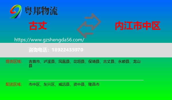 古丈县到市中区物流专线