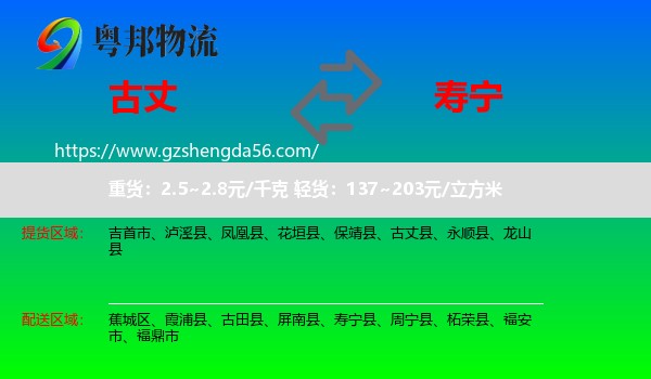 古丈县到寿宁县物流专线