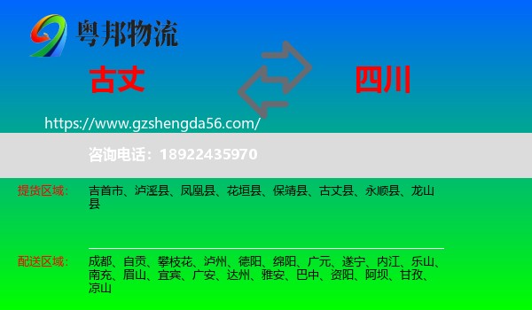 古丈县到四川物流