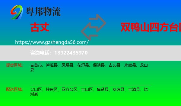 古丈县到四方台区物流专线