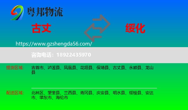 古丈县到绥化物流