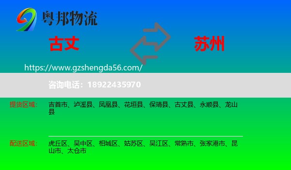 古丈县到苏州物流