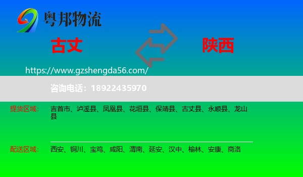 古丈县到陕西物流