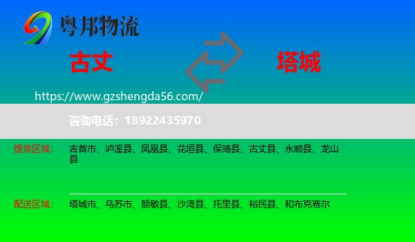 古丈县到塔城物流