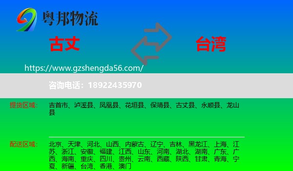 古丈县到台湾专线
