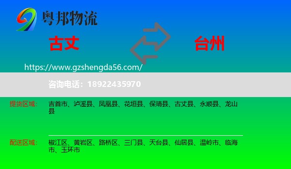 古丈县到台州物流