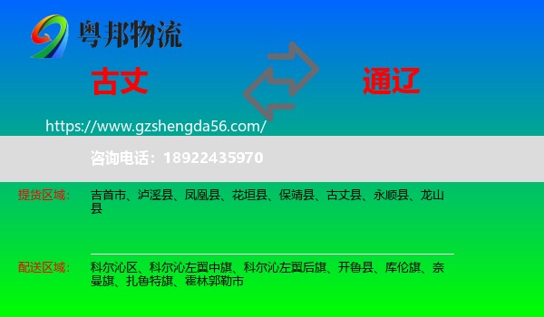 古丈县到通辽物流
