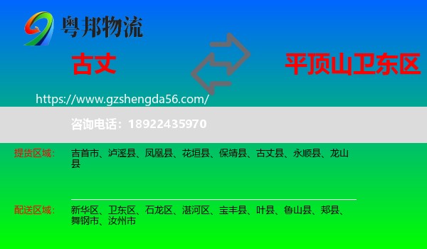 古丈县到卫东区物流专线