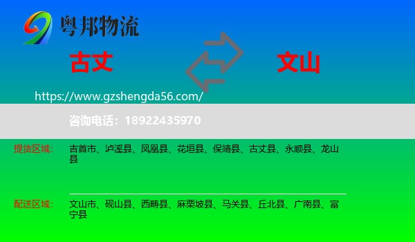 古丈县到文山物流