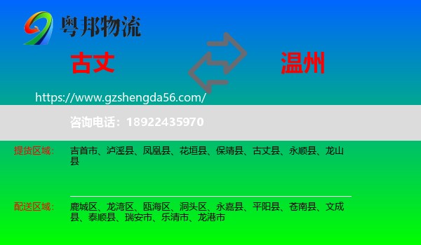 古丈县到温州物流