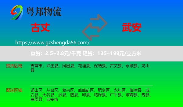 古丈县到武安市物流专线