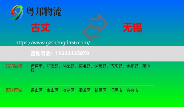 古丈县到无锡物流