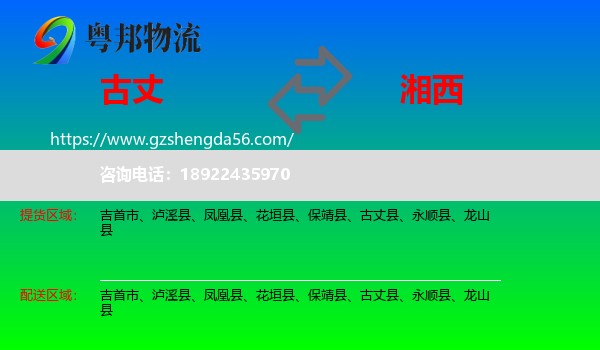 古丈县到湘西物流