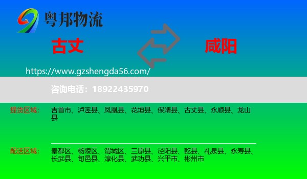 古丈县到咸阳物流