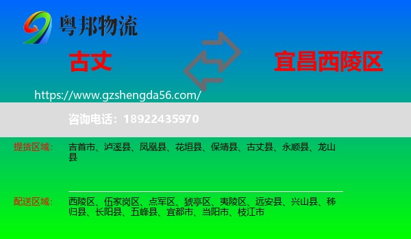 古丈县到西陵区物流专线