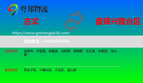 古丈县到兴隆台区物流专线