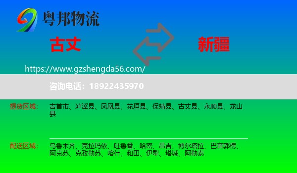 古丈县到新疆物流