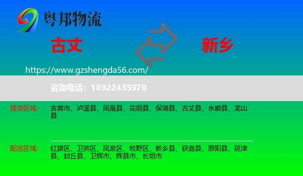 古丈县到新乡物流