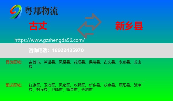古丈县到新乡县物流专线