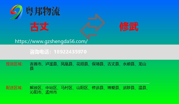 古丈县到修武县物流专线