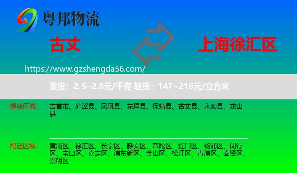 古丈县到徐汇区物流