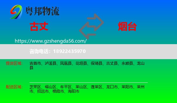 古丈县到烟台物流