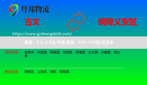 古丈县到义安区物流专线