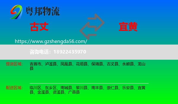 古丈县到宜黄县物流专线