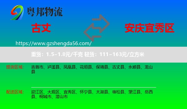 古丈县到宜秀区物流专线
