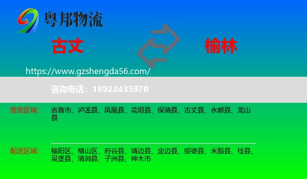 古丈县到榆林物流
