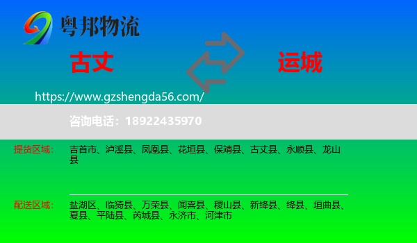 古丈县到运城物流