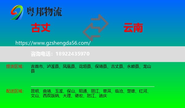 古丈县到云南物流