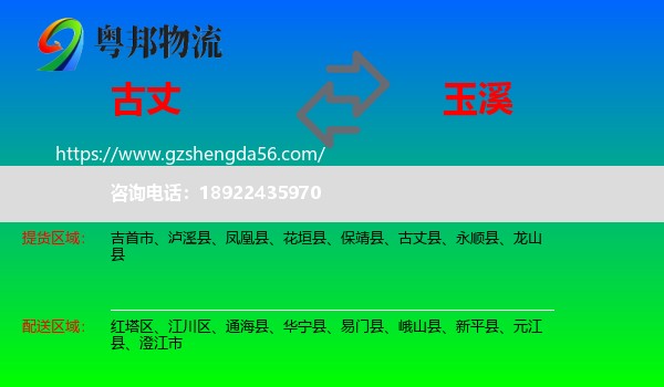 古丈县到玉溪物流