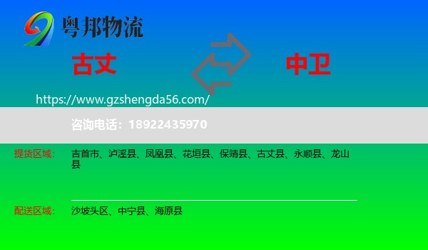 古丈县到中卫物流