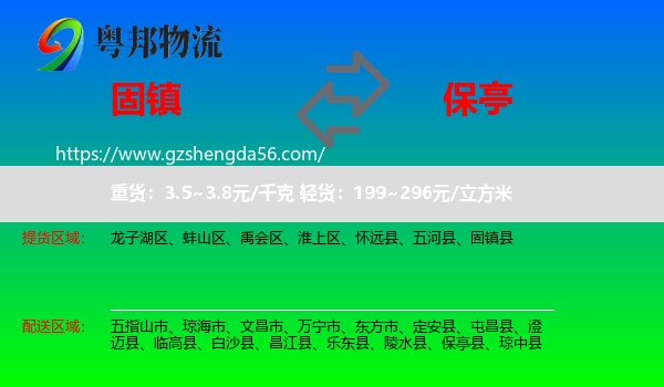 固镇县到保亭县物流专线