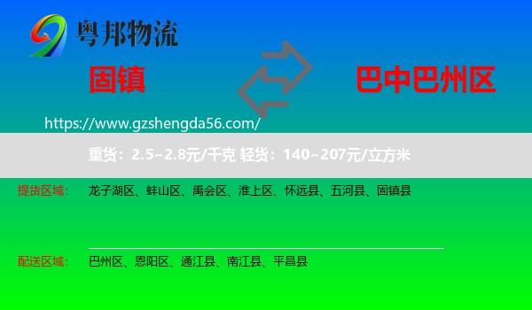 固镇县到巴州区物流专线