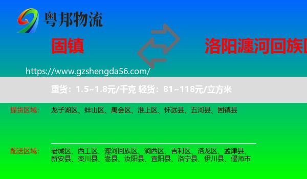 固镇县到瀍河回族区物流专线