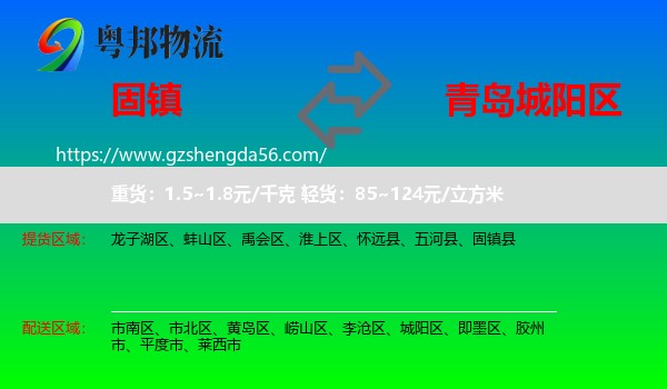 固镇县到城阳区物流专线