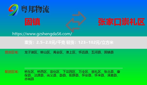 固镇县到崇礼区物流专线