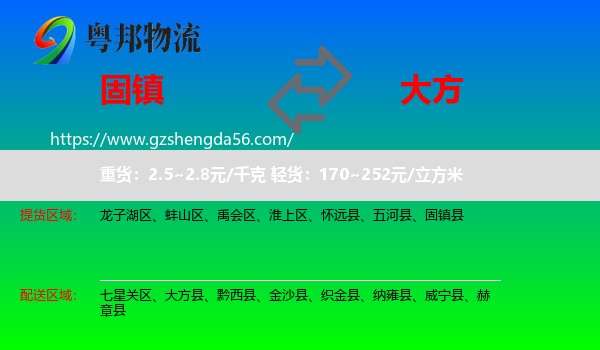 固镇县到大方县物流专线
