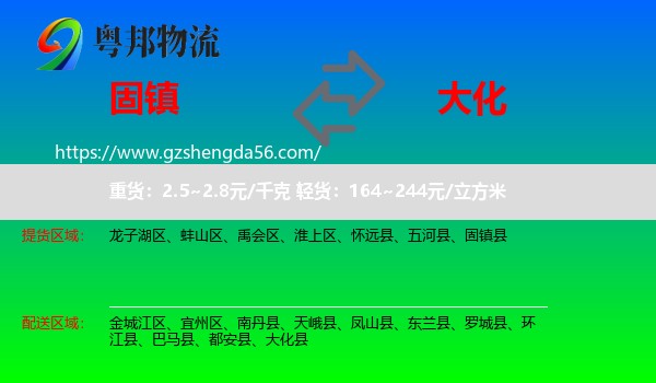 固镇县到大化县物流专线
