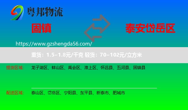 固镇县到岱岳区物流专线