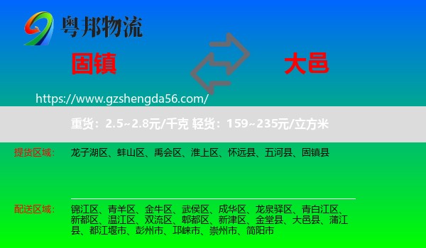 固镇县到大邑县物流专线