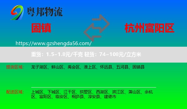 固镇县到富阳区物流专线