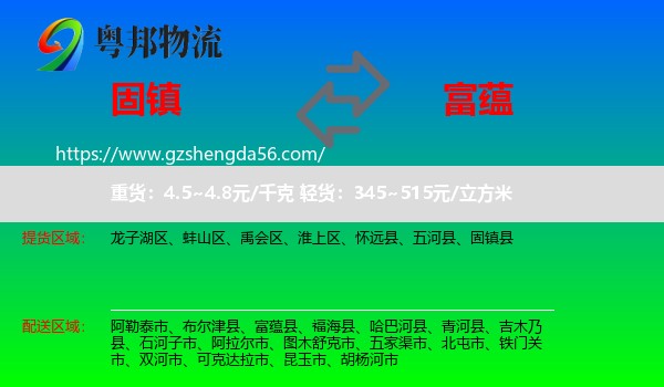 固镇县到富蕴县物流专线